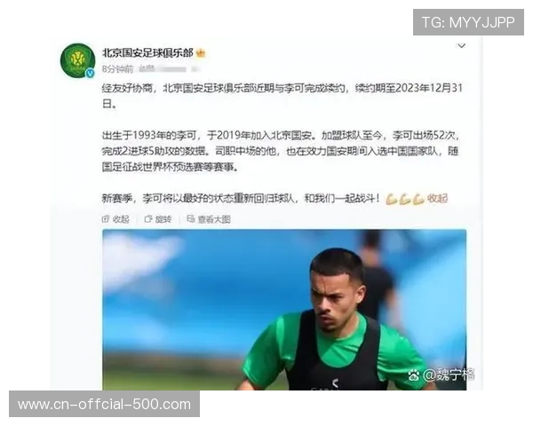 北京国安管理层变动，影响球队冬训计划节奏